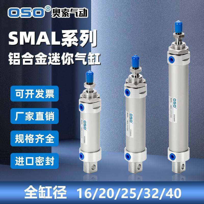 OSO铝合金迷你气缸MAL16/20/25/32/40-25/50/75/100/125/200..500