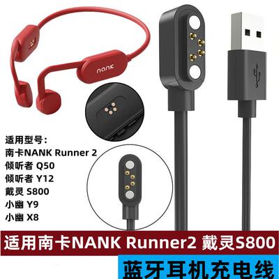 适用南卡NANK Runner2充电线 倾听者Q50蓝牙耳机 戴灵S800 充电器