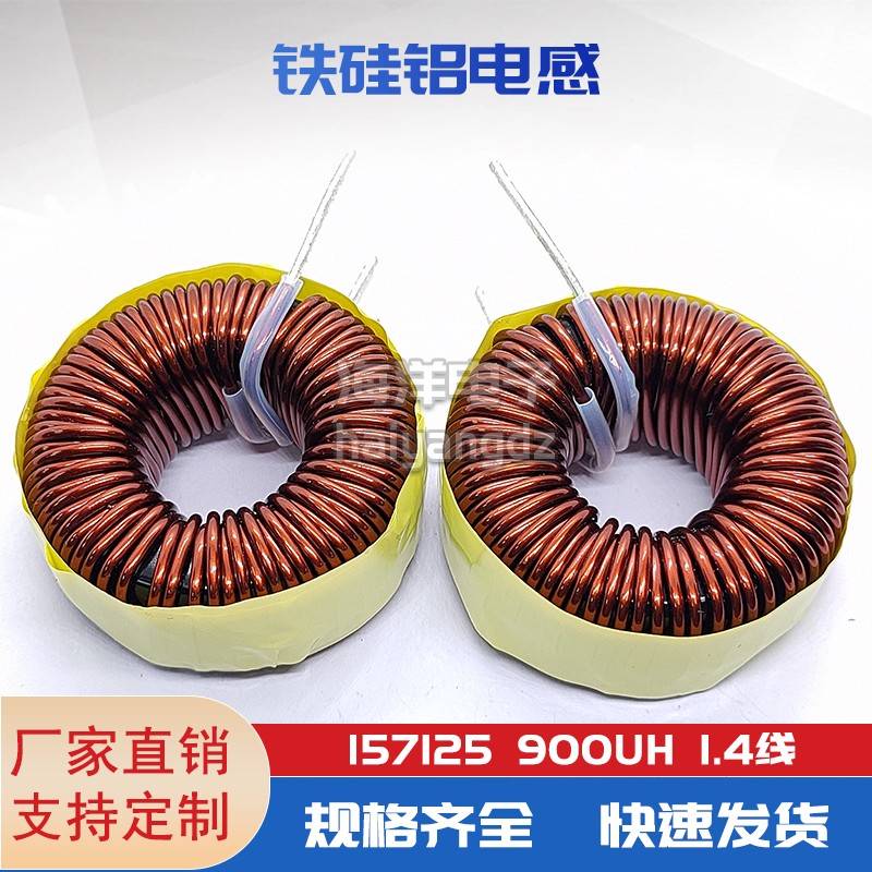 40MM-900UH KS157125 铁硅铝环形绕线电感 SPWM滤波器 inductor