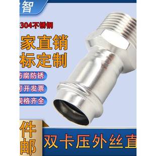 304双卡压式外丝直接水管配件接头穿线管薄壁不锈钢卡压管件大全