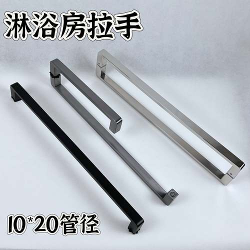10*20方管加厚淋浴房拉手浴室把手移门推开门玻璃门拉手