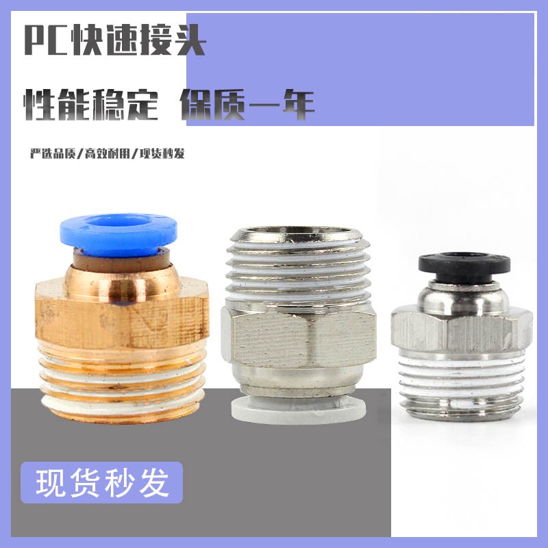 星辰气动气管PC8-02快速接头PC4-M5快插PC6-01螺纹直通PC10-03 12