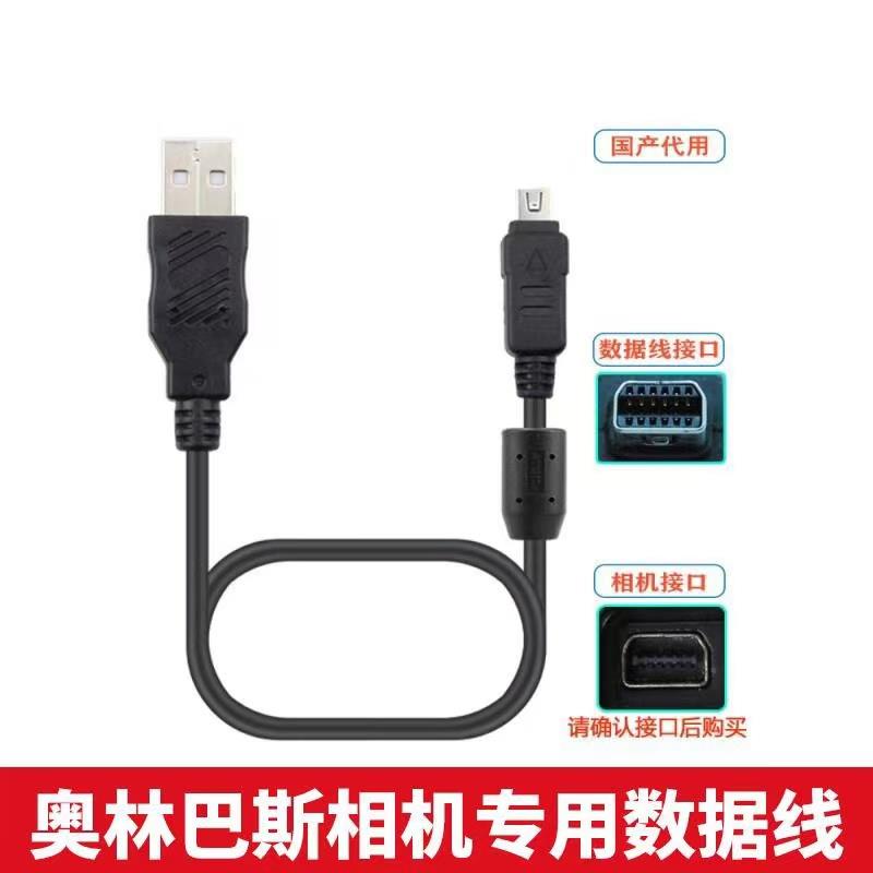 适用奥林巴斯CCD相机数据线FE4020 FE4030 FE200 FE500 FE120 FE1