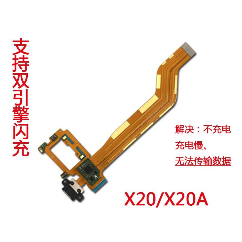 适用于vivox20 x20a尾插排线 充电排线 支持双引擎闪充 充电口