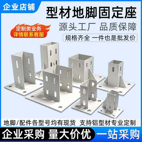 4040铝合金铝型材地脚2020 3060 6060 100四方连接件配件底座支架