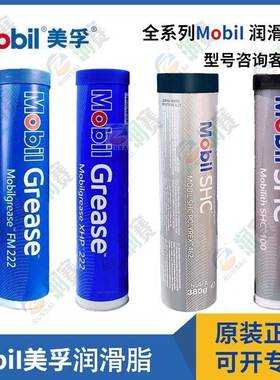 进口美孚XHP222高温黄油润滑脂机械轴承SHC100食品级润滑脂FM222
