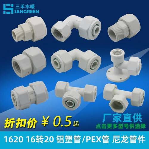 1620POM尼龙管件太阳能热水器上下水供水铝塑管PEX防冻管接头 6分