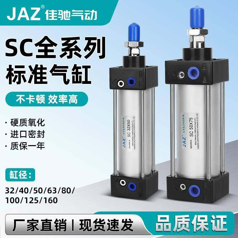 SC气缸小型气动大全大推力标准SC32x40x50x63x80x100x125x160-S