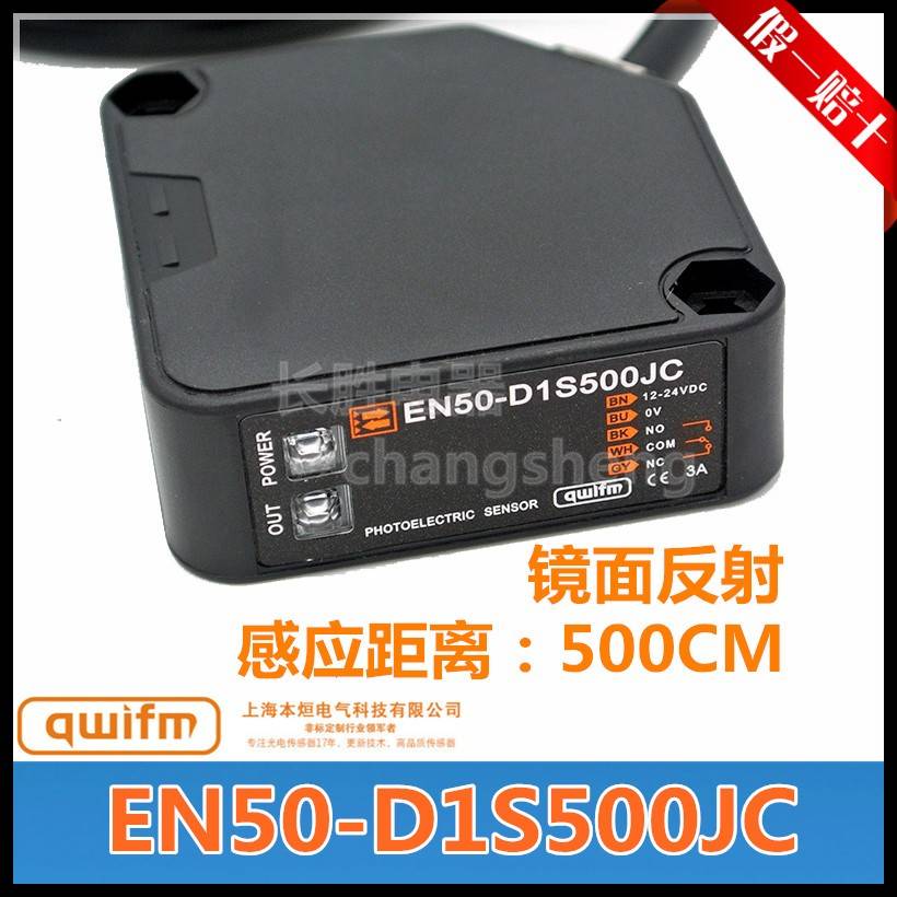 本烜光电开关EN50-D1S500JC漫反射反光板传感器500CM继电器DC24V