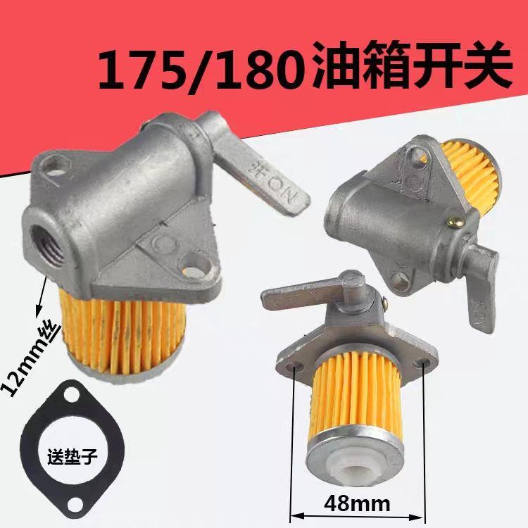 单缸柴油机油箱开关 R175AR180 R185 190 192开关 8匹 10马力配件