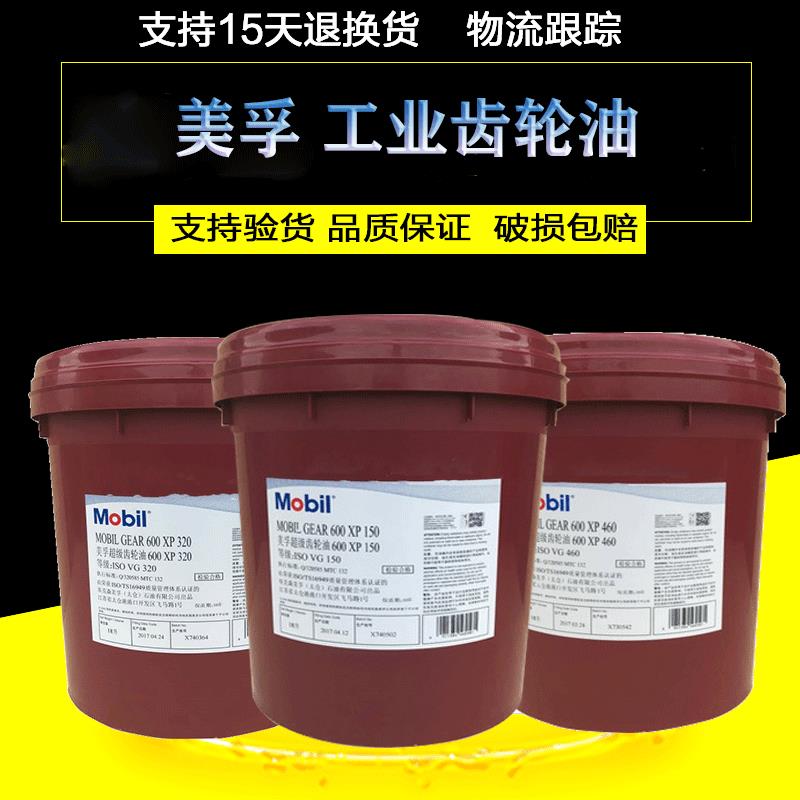美孚齿轮油600XP220号机械电梯XMP460减速机极压EP2锂基润滑油脂