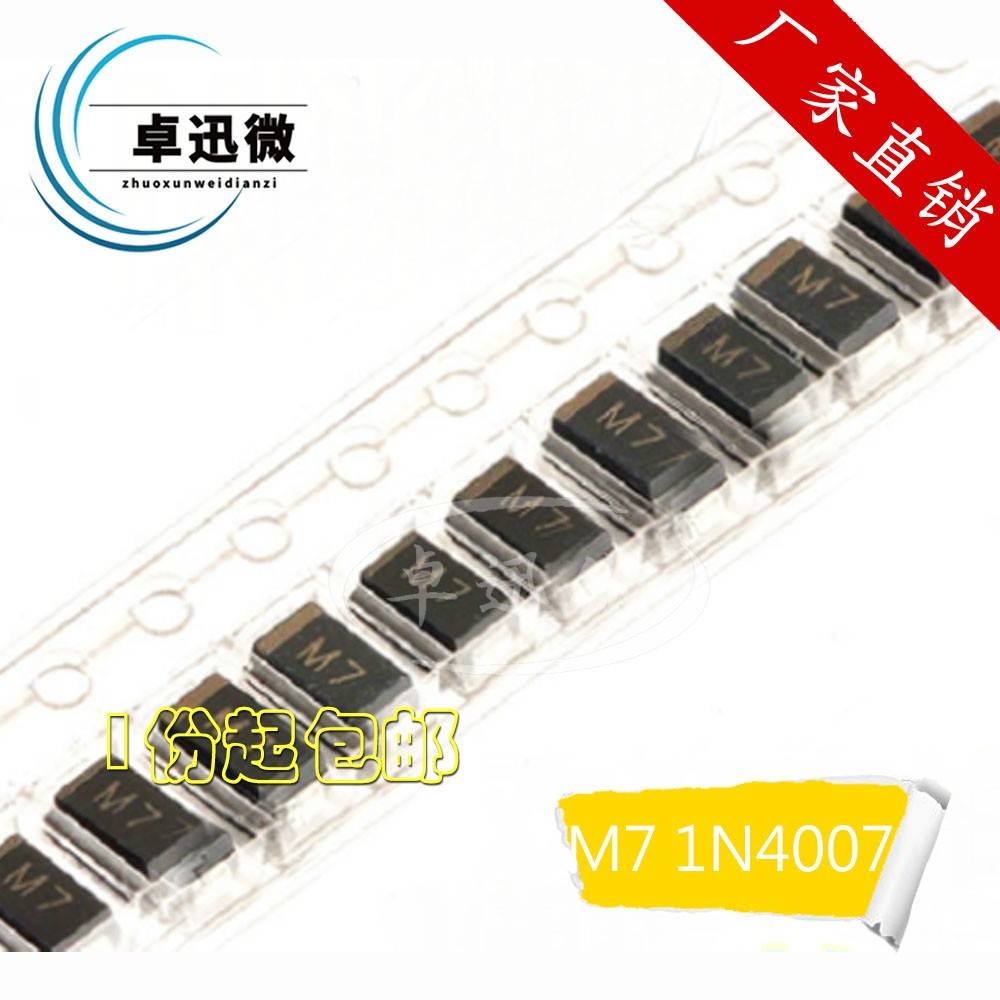 贴片编带 1N4007 IN4007 M7 整流二极管 1A/1000V 100个 33元/盘