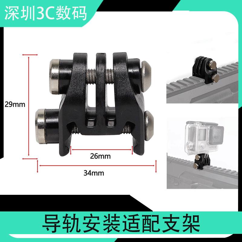 Gopro10/9/8/7/6/5导轨安装适配支架大疆 EKEN 运动相机鱼骨夹具
