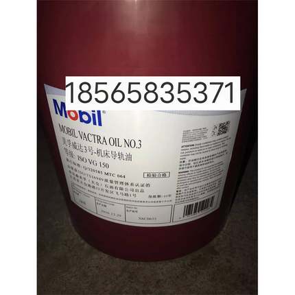 美孚威达 Mobil Vactra No1 2 3 4 号机床导轨油18L 包邮
