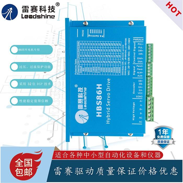 雷赛科技混合伺服驱动器 HBS86H 适配86HBM系列闭环电机
