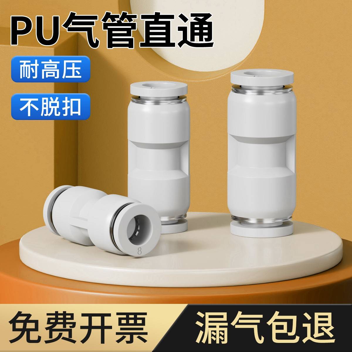 货车气管快插气动快速接头直通塑料接头PU-4/6/8/10/12插6 8 12mm