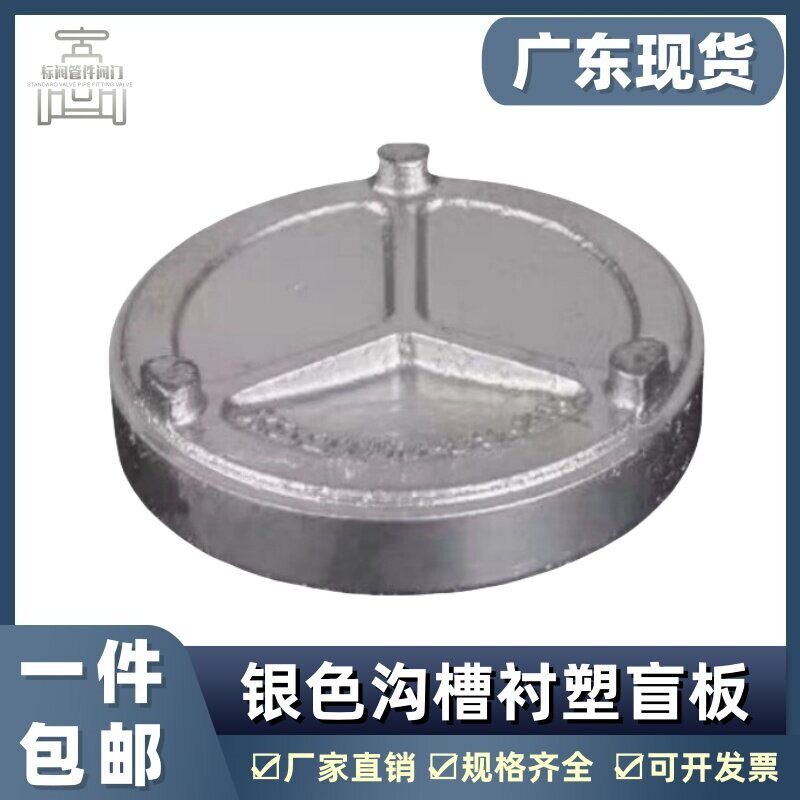 涂塑管件管件衬塑沟槽银色盲板堵头镀锌管道卡箍管堵堵帽盲片塞头