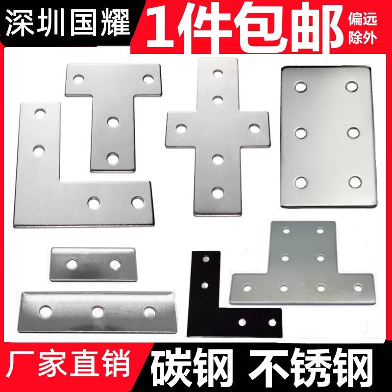 L型/T型十字连接板 2020/3030/4040 拐角连接片 直角件铝型材配件