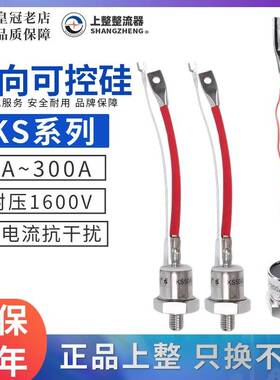 上海上整双向可控硅晶闸管KS5A/KS10A/20A/50A/KS100A/KS200/300A