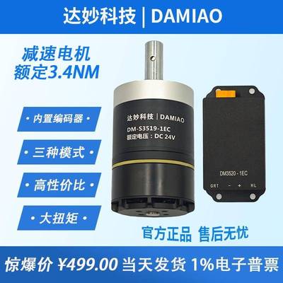 DM3519减速电机达妙科技agv无刷伺服FOC行星机器人