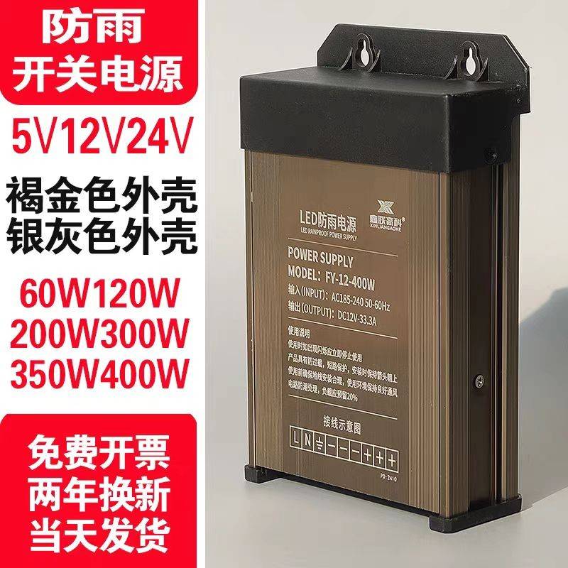防雨水LED开关电源12v24v5v400w户外照明亮化招牌灯箱直流变压器