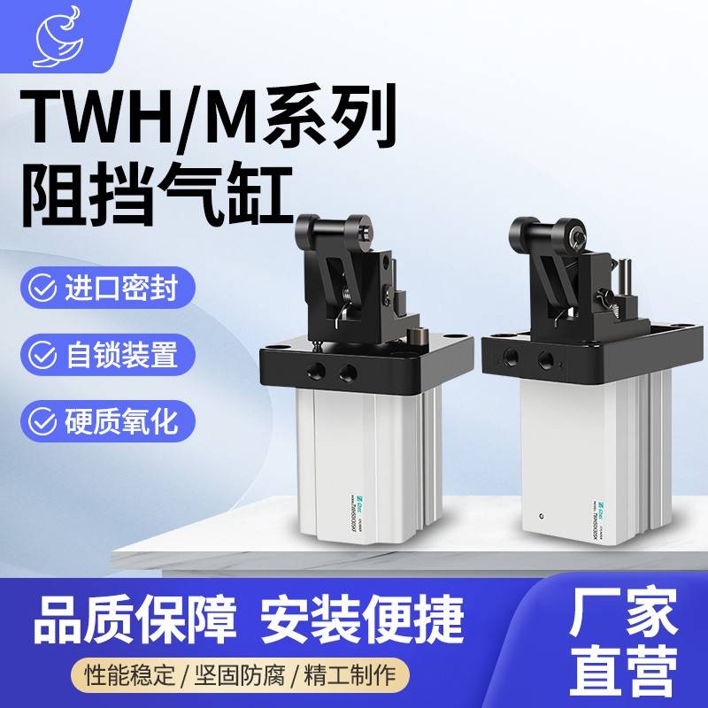 流水线阻挡器气缸TWH TWM TTH50X30SKF20 32 40 63 80*15亚德客型