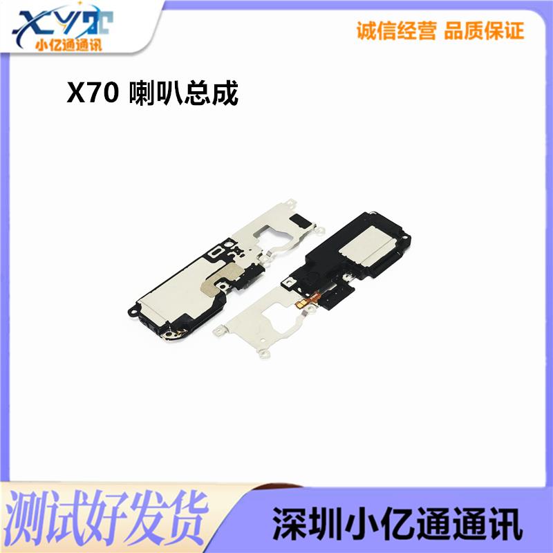 适用vivo X70喇叭总成V2133A原装手机扬声器响铃外放外音免提听筒