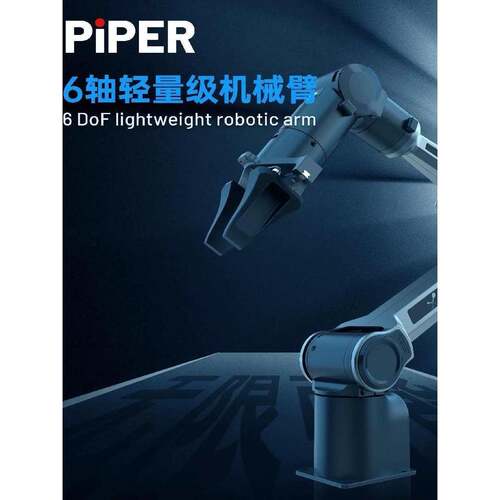 piper机械臂 松灵机器人 现货现发 轻量级机械臂