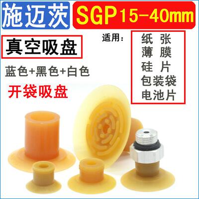 施迈茨真空吸盘SGP15/20/24/30/40工业机械手气动吸嘴开袋纸张