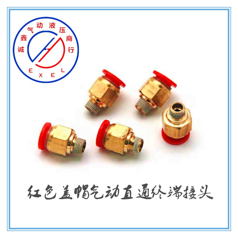 气管快插气动红色盖帽螺纹直通终端接头PC6-01 PC8-02 PC10-02