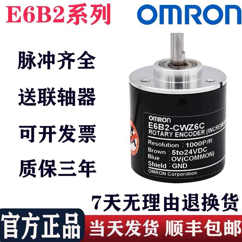 全新原装正品编码器E6B2-CWZ6C 1000P/R e6b2一cwz6c编码器