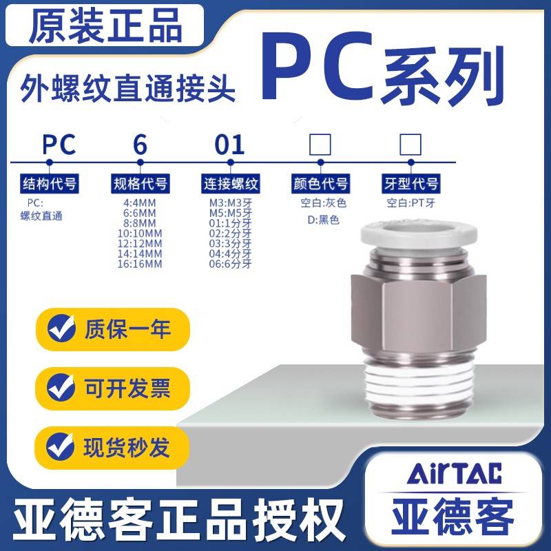 亚德客外螺纹直通不锈钢气管快插接头PC4/6/8/10/12-M5-01-020304