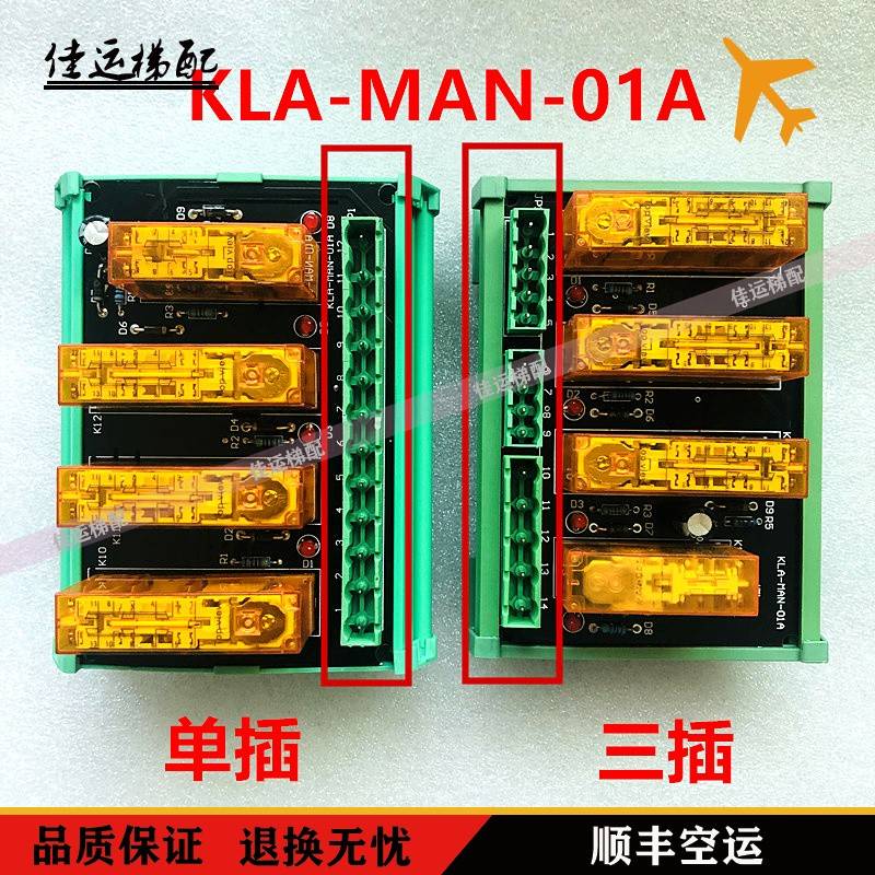 康力电梯门旁路板继电器板KLA-MAN-01A三个端子 单插口实拍现货