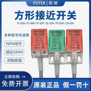 原装阳明接近开关PL-05N QL-05N QS/QL-08N/PS-05N/10N/PB SP-05N