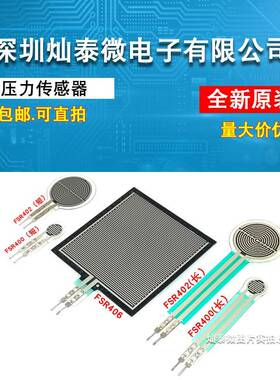 FSR400 FSR402 FSR406 力敏电阻 薄膜压力传感器 称重感应器模块