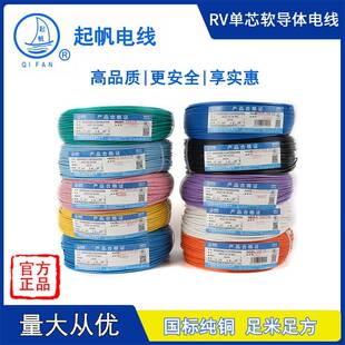 RV0.5 0.75 起帆电线 0.4 2.5 6平方多股铜芯软线国标 AVR0.3
