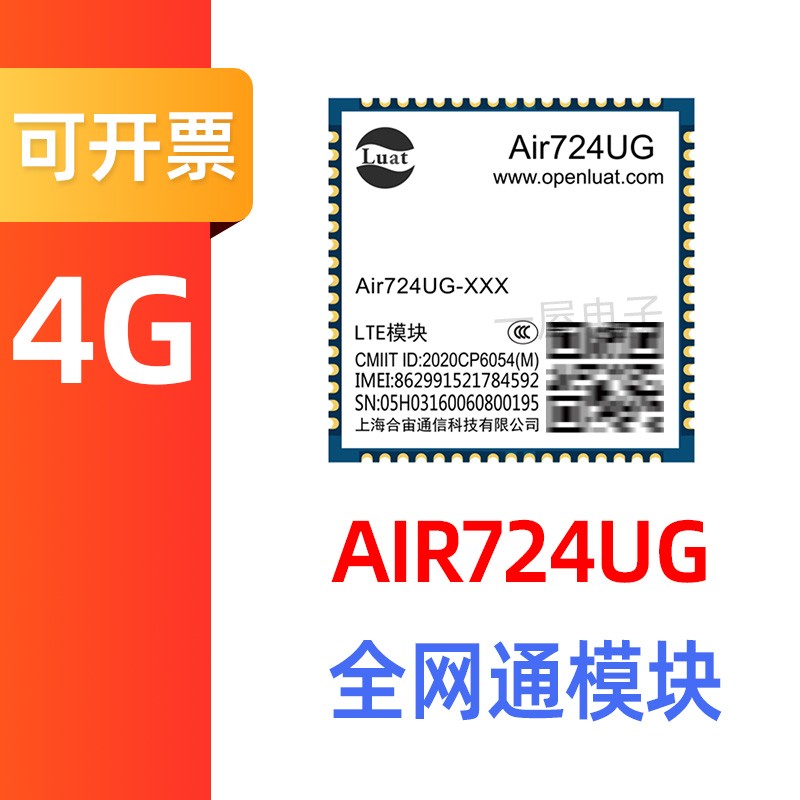 Air724UG NFM NFC LTE 4G 全网通Cat.1 无线通信模块蓝牙WIFI定位