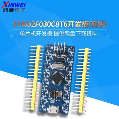 STM32F030C8T6单片机开发板 小型系统板 学习板 实验板