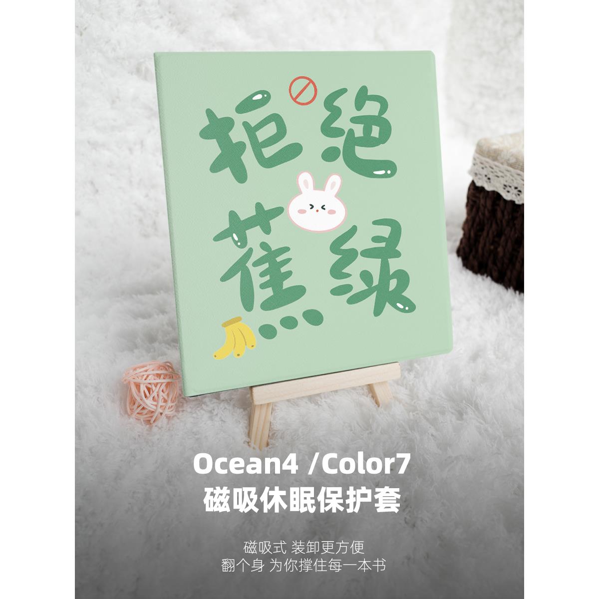 适用掌阅iReader Ocean4turbo保护套ocean4磁吸color7壳7英寸ocean3 turbo套ocean2可爱文字风折叠休眠唤醒壳