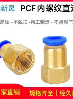 气动内螺纹直通接头PCF/8-02气管快接蓝色快插气泵空压机配件新灵