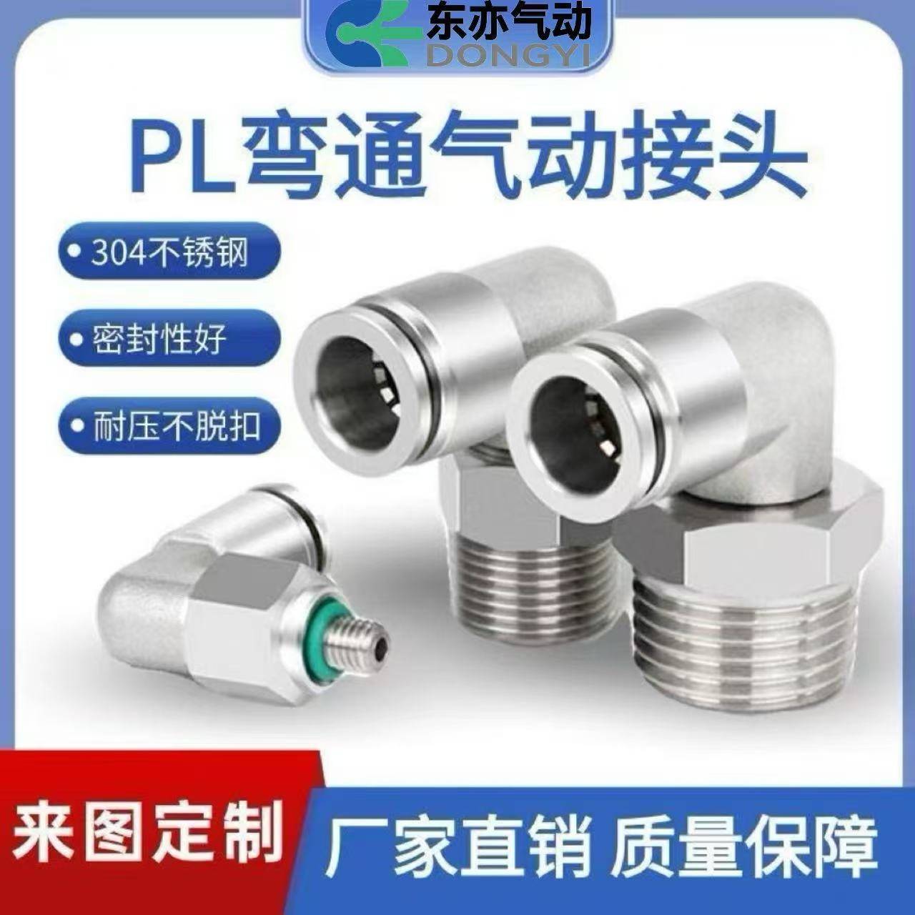 304不锈钢直角快接弯头快速快插气管接头PL8-02高压6-01气动90度