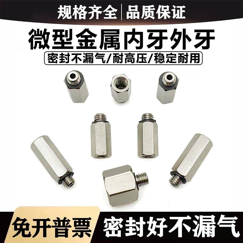 金属微型M5螺纹内外牙加长直通M-5J /M-5JD/M3/M6 M-5N-B01转接头
