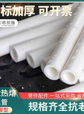 ppr水管40热熔管50自来水水管32热水管6分25水管63配件4分20mmPPR