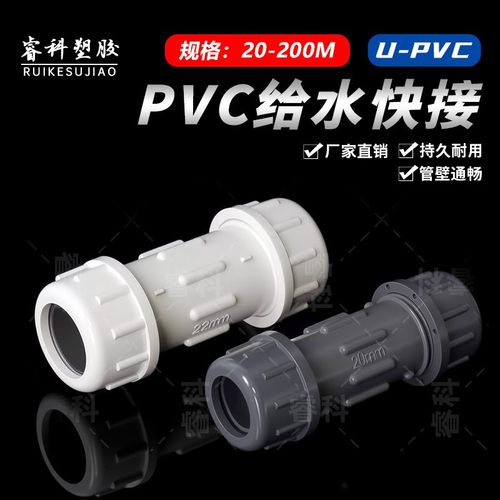 PVC快接水管接头给水管快速直接配件50上水20活接32 40 63 75 110