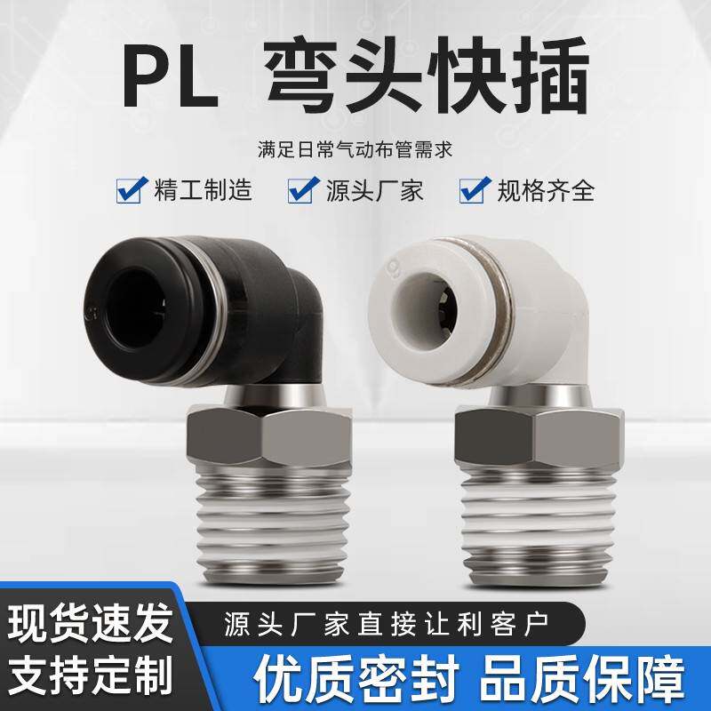 新款亚德客型PL4-M5/6/8/10/12/01/02/03/04