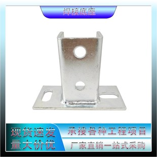 型钢焊接免焊厚款底座抗震光伏配件方管屋顶墙壁固定工地预埋件