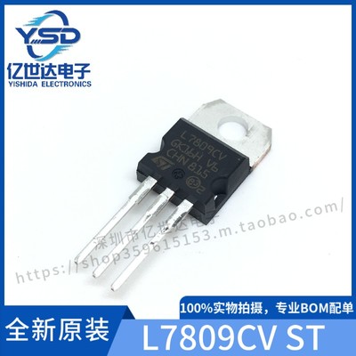 原装全新/国产 L7809CV TO-220 9V 三端稳压器 大电流厚片 1.5A