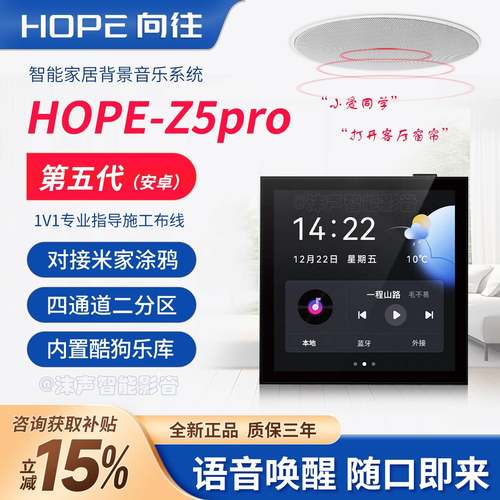 HOPE/向往 Z5pro家庭智能背景音乐主机吸顶喇叭音响系统控制器