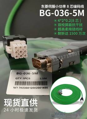 侧孔机BG-036-5M东菱EPS-M1小功率8芯编码线60DNMA2-0D40DKAM现货