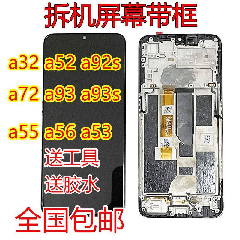 沐辰适用于OPPOa72 a32 a92s a93 S a55 a56 a52拆机屏幕总成带框